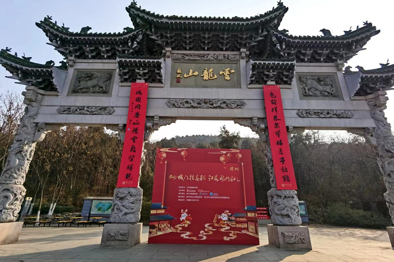 Yunlong Mountain